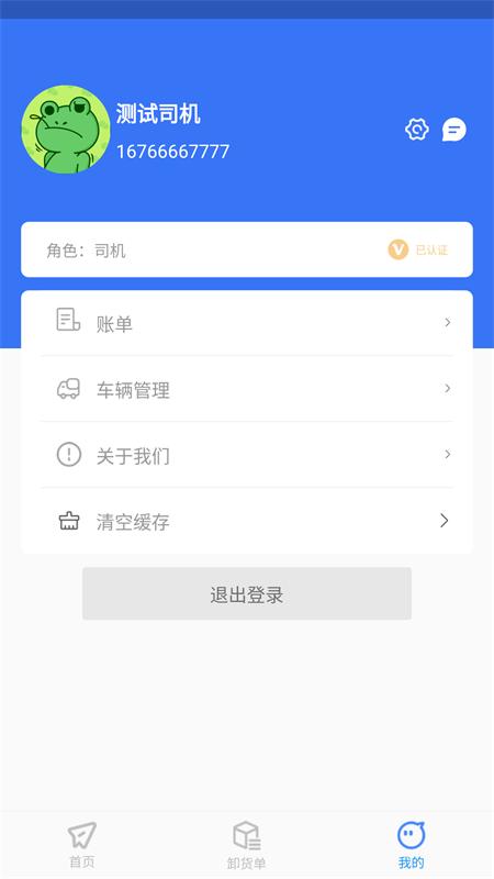 智卉司机appv1.0.3 最新版 v6.0.4