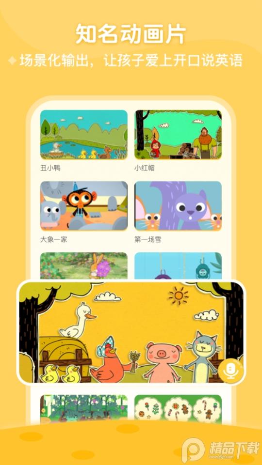 abc learning绘本官方版3.6.7y 最新版 v4.5.2