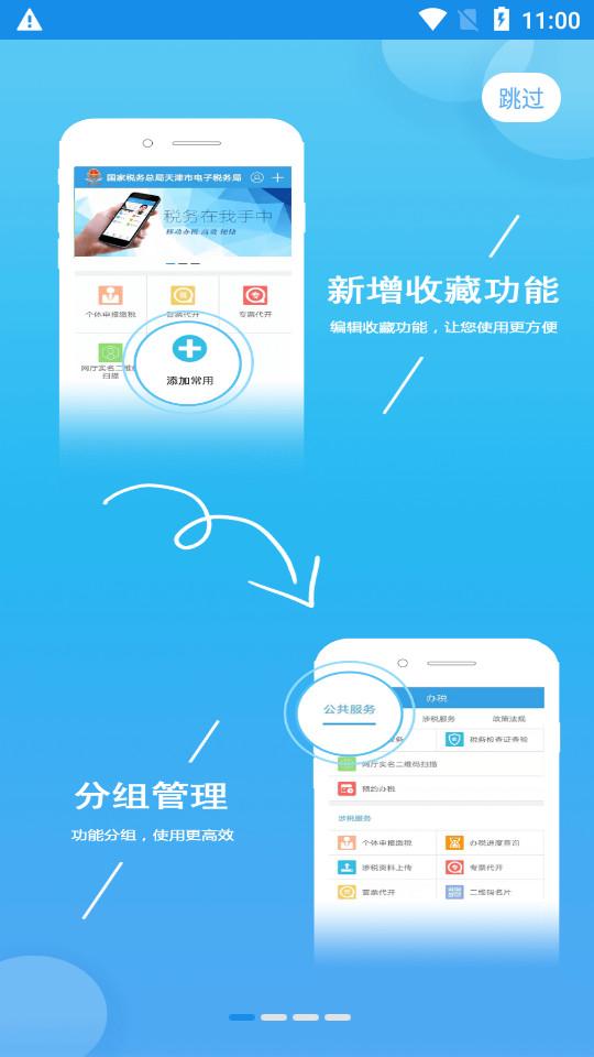 天津税务客户端9.16.0 官方版 v5.2.2