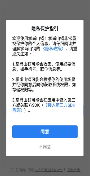 掌尚山钢app官方正版v3.0.70200 安卓手机版 v4.5.2