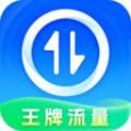 王牌流量