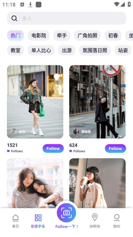 Follow相机app官方安卓版2.4.1最新版 v3.0.1
