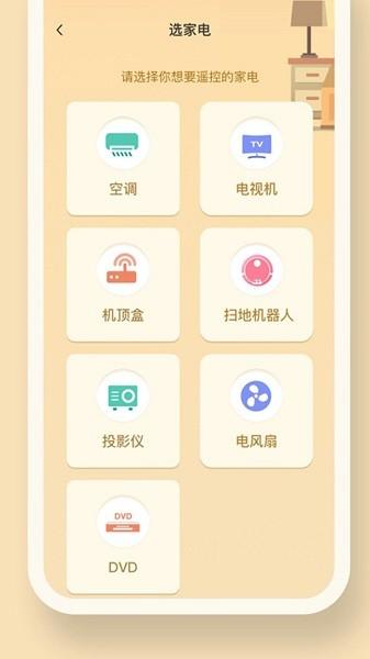 电视助手遥控器
