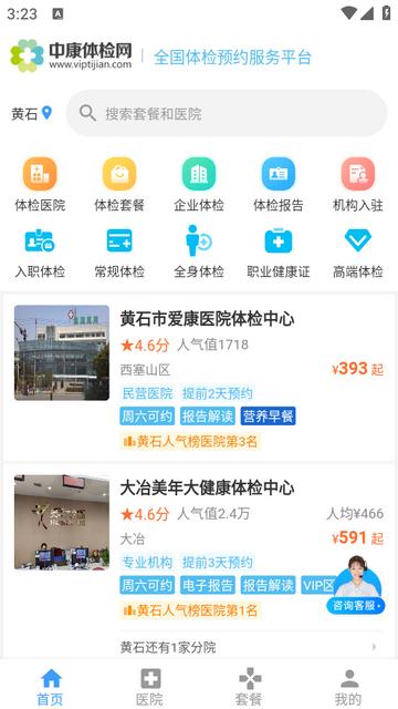 中康体检1.3.7安卓版 v6.5.1