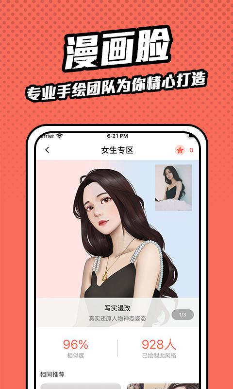 漫画脸特效软件v5.5.5 安卓最新版 v6.2.2