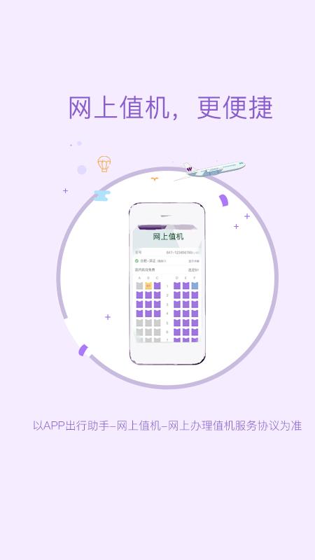 西部航空飞行加