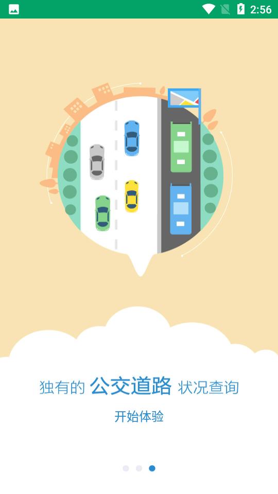 芜湖公交APP官方版安卓手机V1.4.0版 v6.2.1