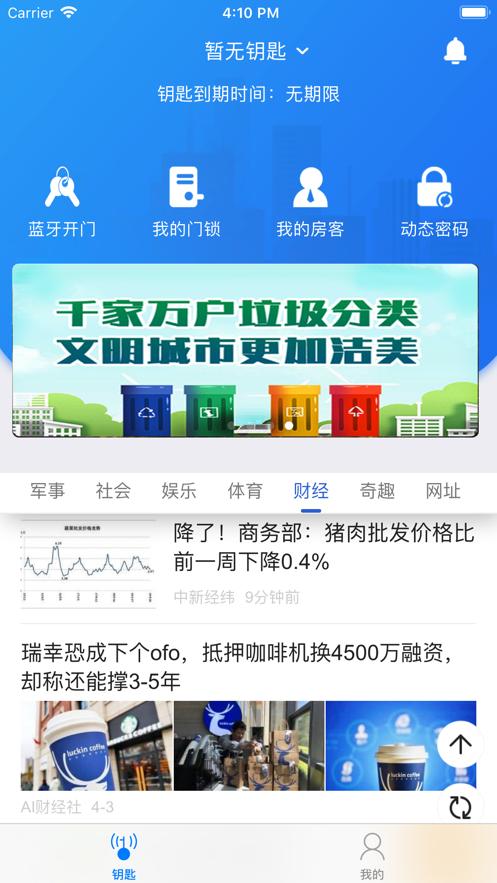云警居e家居智能门锁2.0.3 手机版 v3.1.4