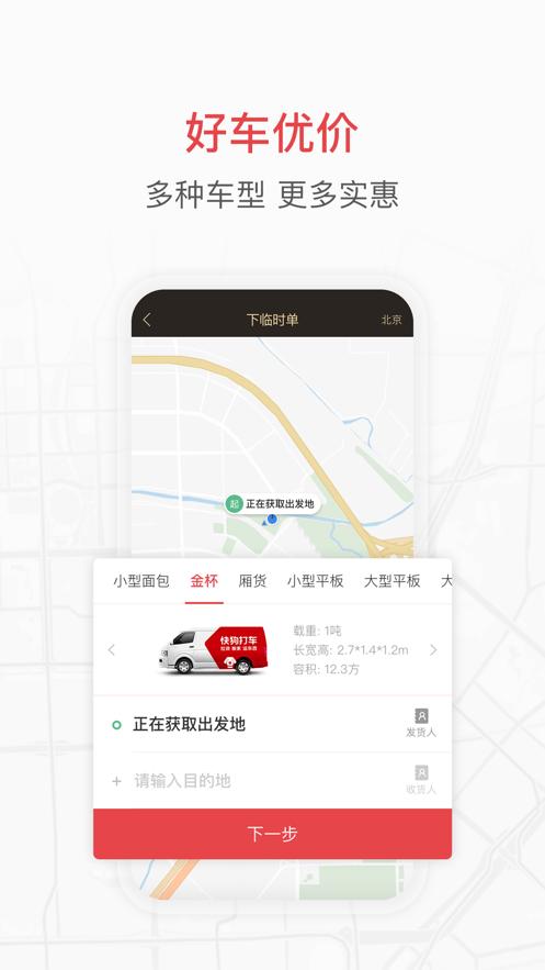 快狗打车企业版客户端5.3.4 官方最新版 v5.0.4