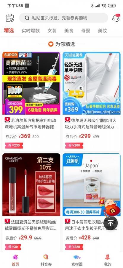 有喜优惠券在线购物