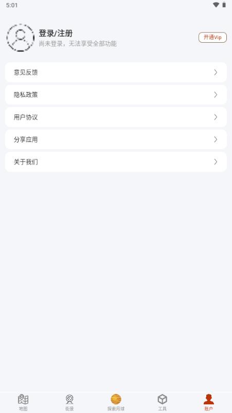 全球街景高清地图1.1.6足不出户看月球、看全国解锁VIP v5.4.4