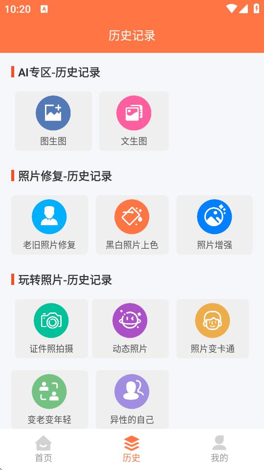 自助老照片修复app免费版v1.0.8 安卓高级版 v5.3.2