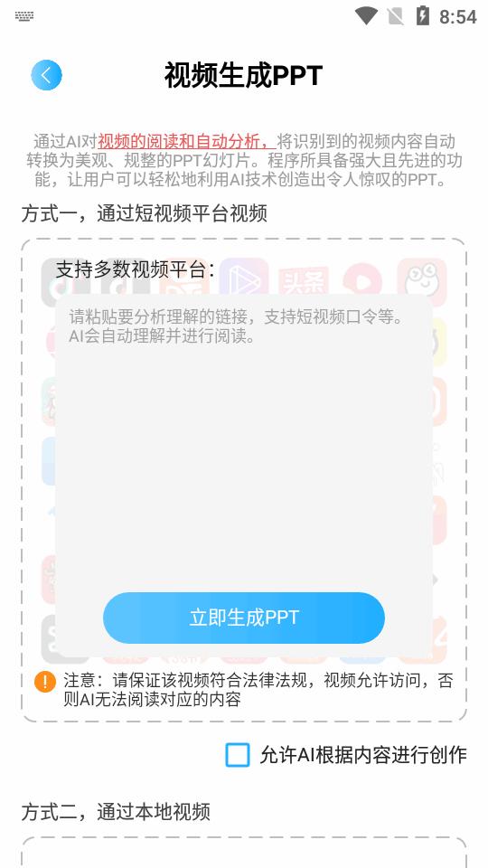 AI PPT自动生成工具v1.0.0 安卓最新版 v4.5.4
