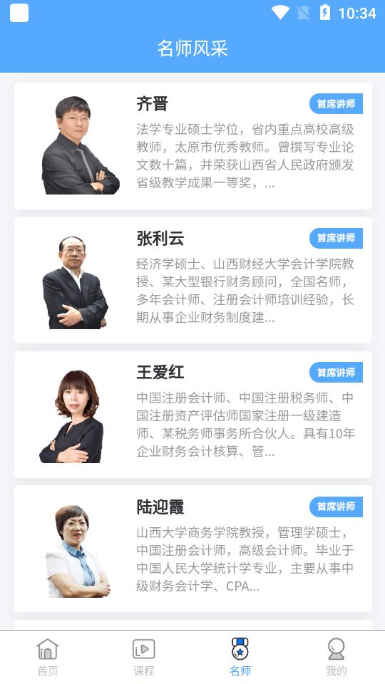 三晋会计网app官方正版v1.0.18 安卓手机版 v4.5.1