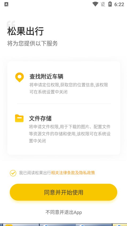 松果出行客户端7.1.0  官方版 v6.0.1