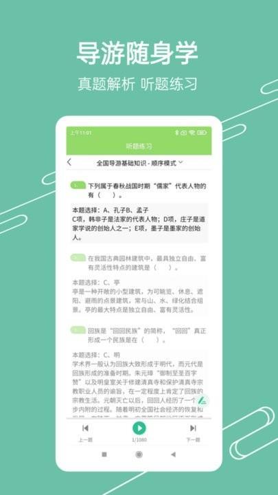 准导游考试