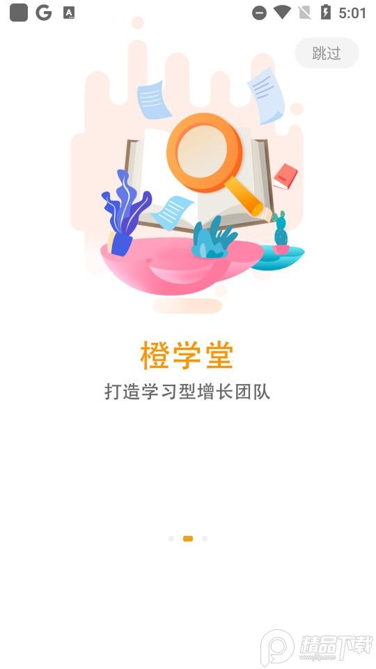 橙未来Pro官方版3.1.2 最新版 v6.0.1