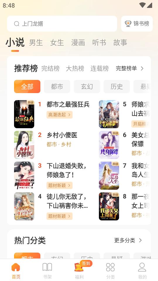 锦书免费小说漫画app纯净版v3.1.7 无广告版 v6.2.4