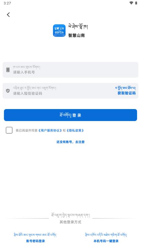 智慧山南app最新版2025v1.0.0 手机版 v5.4.4