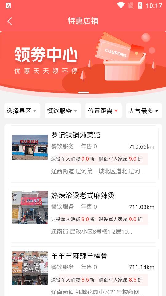 优军汇app下载安装最新版v1.7.0 手机版 v4.2.1