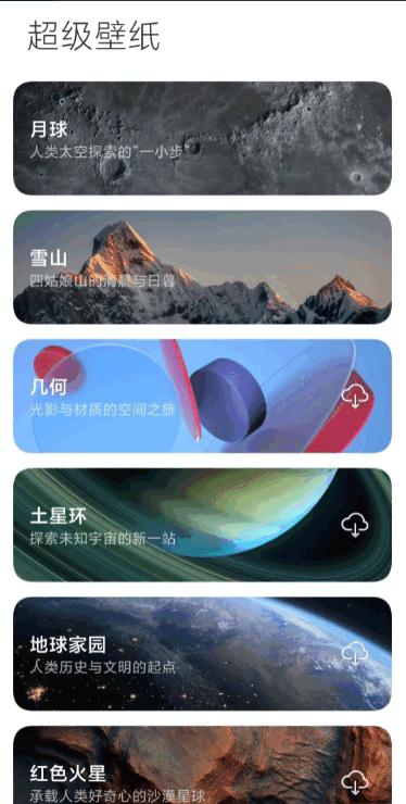 小米月球超级壁纸app最新版2.6.562-07111418 安卓最新版 v4.4.4