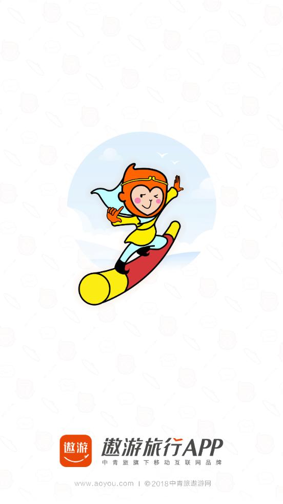 中青旅遨游旅行平台7.7.10 官方最新版 v3.3.1
