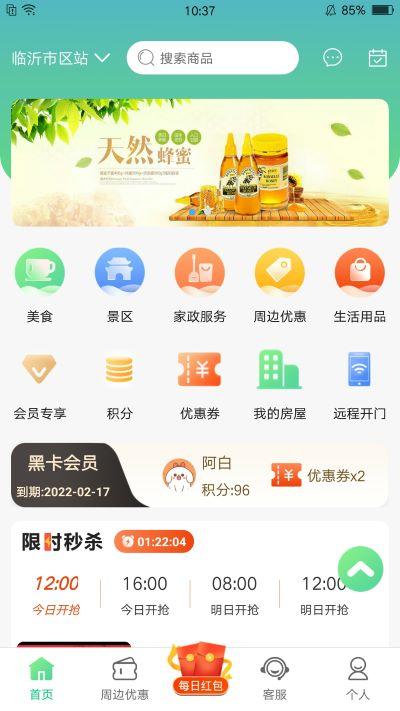 沂联生活app1.0.1安卓版 v4.0.1