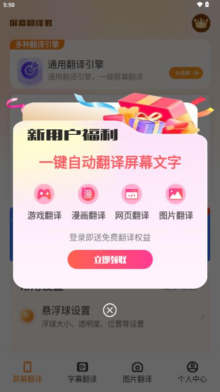屏幕翻译君免登录版v1.0.4 最新版 v6.1.1