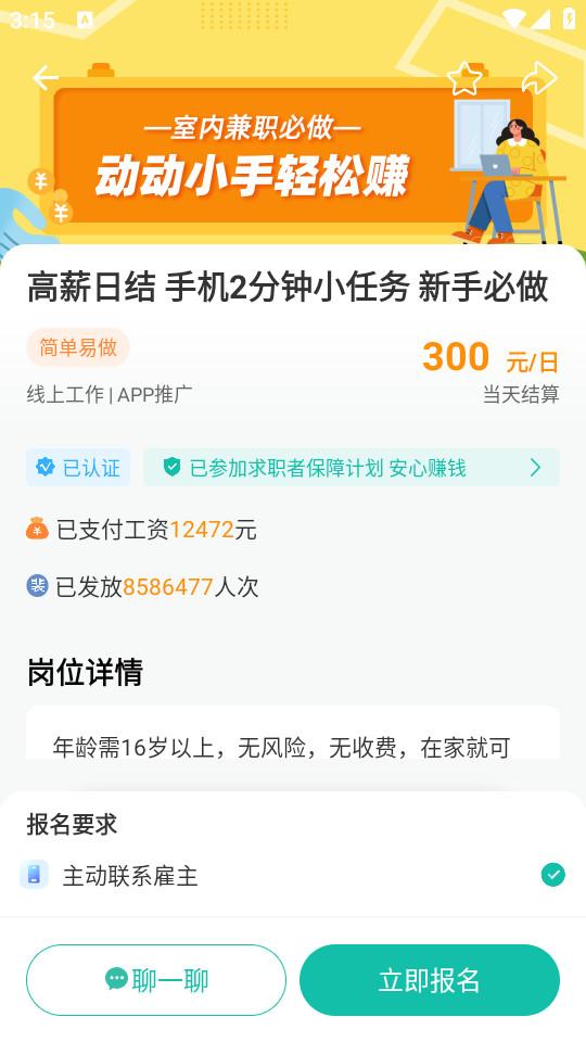 真香兼职手机版1.6.8.0 官方版 v5.3.3