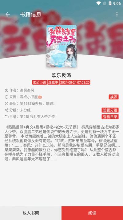 繁花小说app手机版v0.1.1 安卓版 v4.3.4