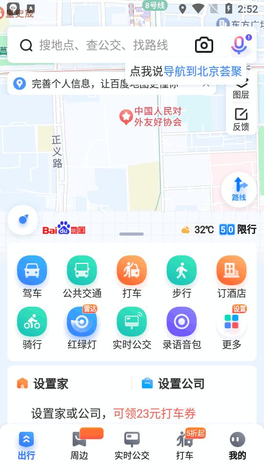 百度地图Pro大屏版车机版v20.10.2官方最新版 v4.3.2