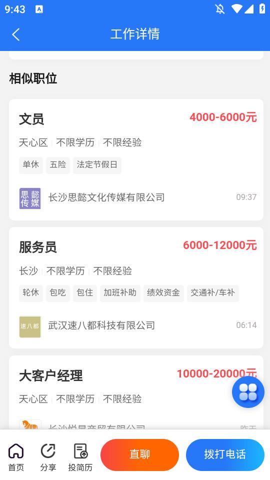 长沙市人才网最新版1.2.0 手机版 v6.2.4