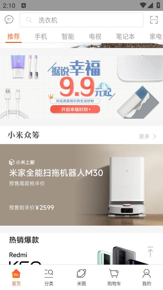 小米商城国际版app4.2.15.0703.glr2 最新版 v3.4.4