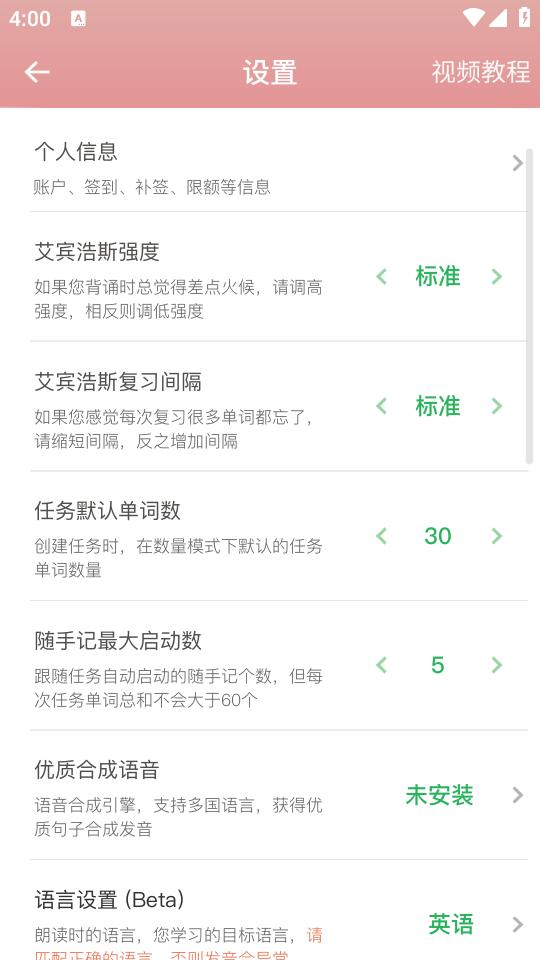 海螺单词app1.4.2 最新版 v5.5.3
