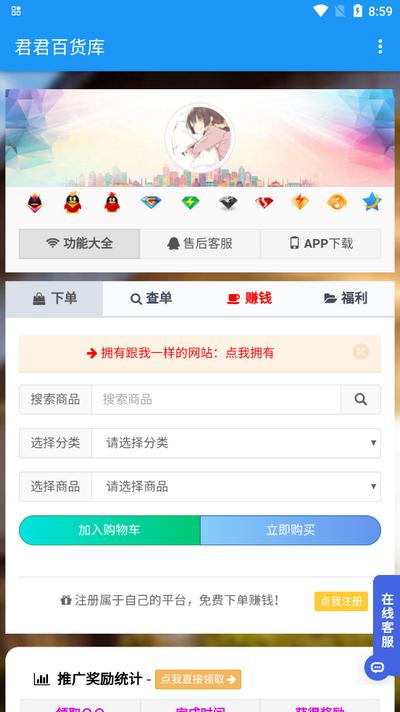 君君百货库v1.1 安卓版 v6.2.3