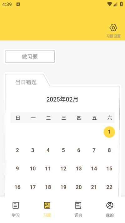 强基英语app安卓版v1.5.6 官方版 v3.0.2