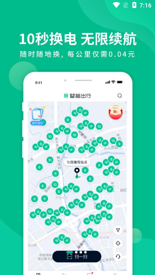 智租出行客户端3.9.0  最新版 v6.3.1