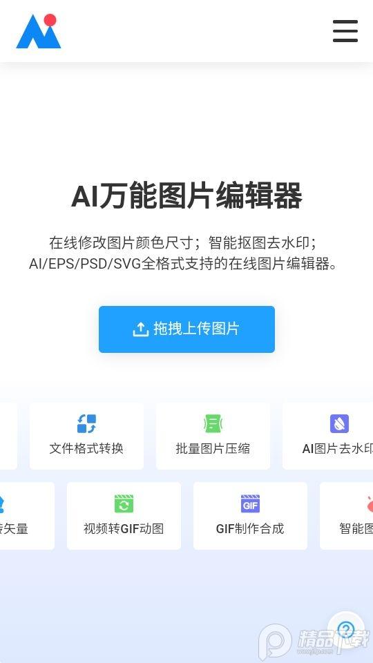 ai改图神器app官方版1.0最新版 v5.3.3