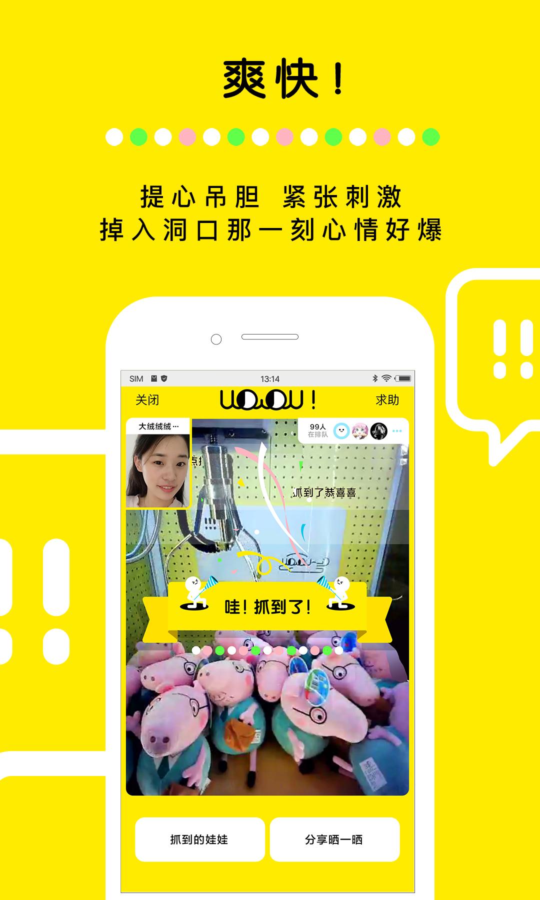 天天抓娃娃appv1.6.3 安卓版 v4.0.2