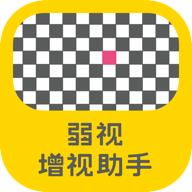 弱视增视助手app下载v1.2.9最新版