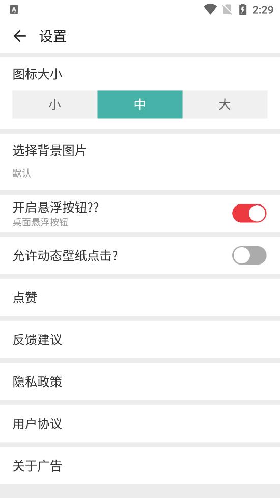 滚动图标app清爽版v2.6.9 去广告版 v4.0.2