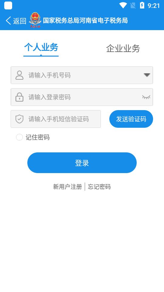 河南税务app官方版v1.3.8最新版 v6.5.3