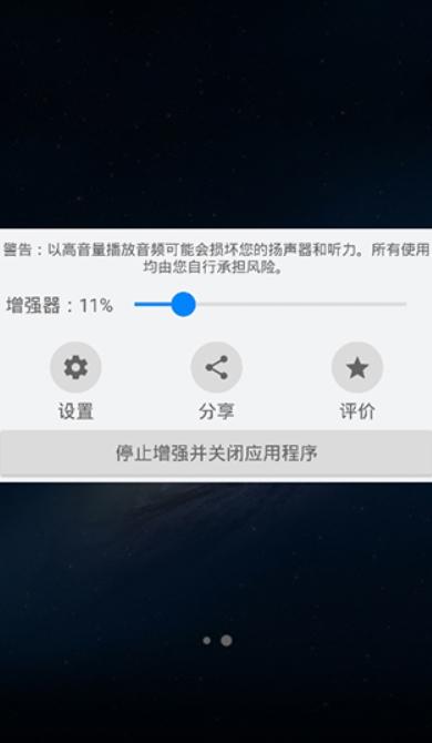 扬声器助推器手机版