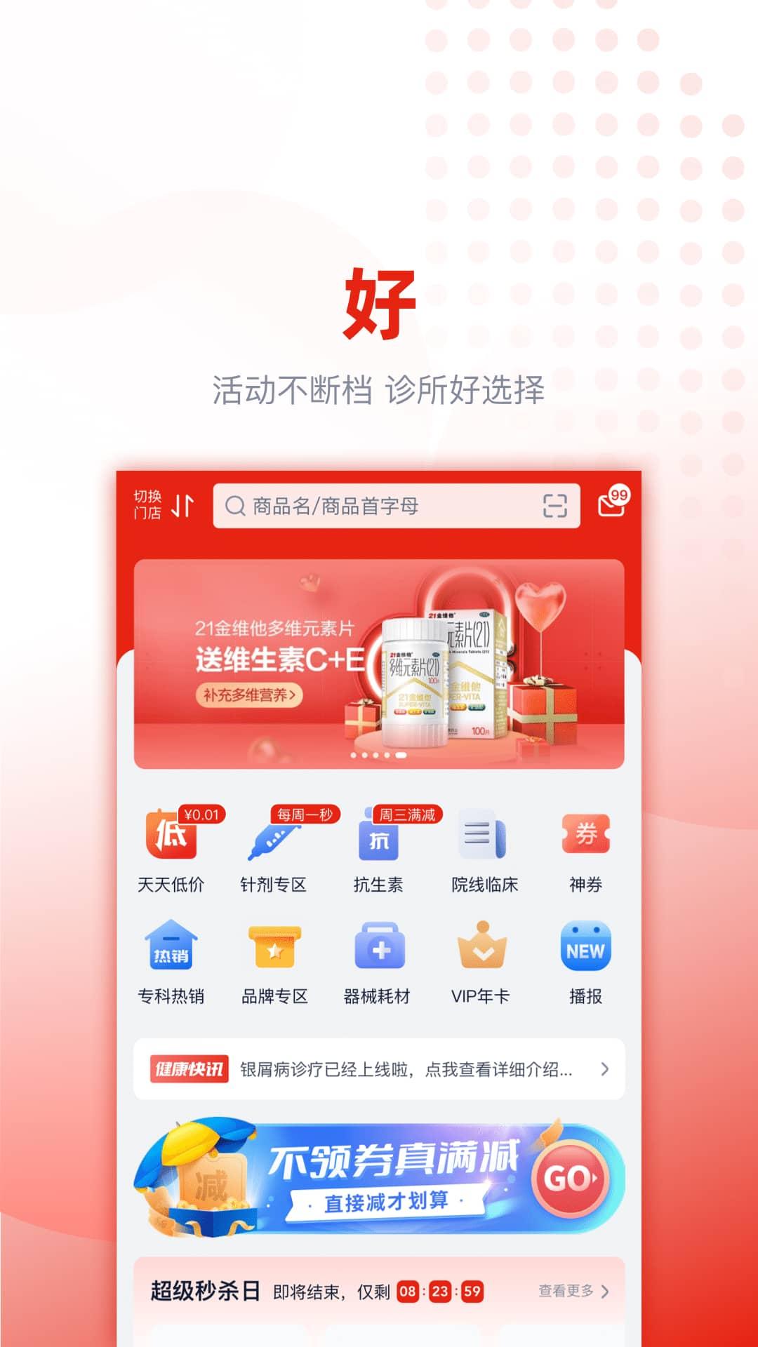 好药优选app4.0.1 安卓版 v4.4.1