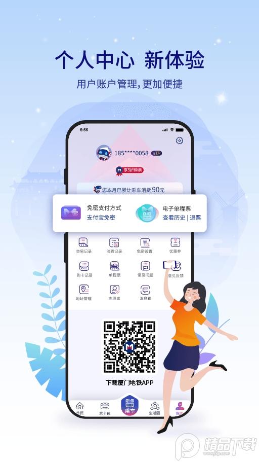 厦门地铁app4.0.0 官方版 v6.0.3