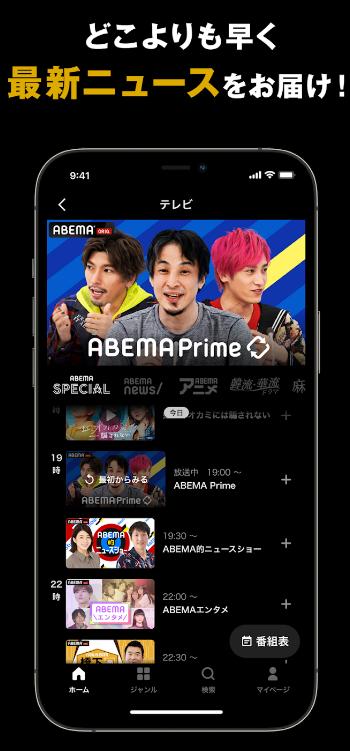 ABEMA TV安卓版v10.141.0 免费版 v6.3.3