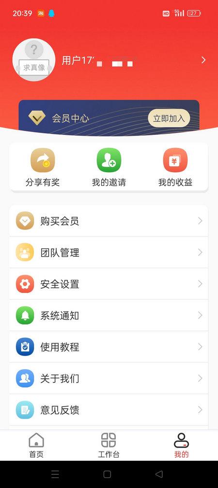 拓客加app解锁会员版v6.6.2 最新版 v6.2.1
