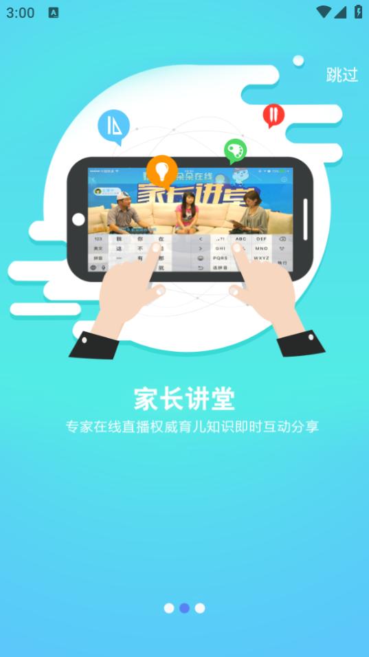 嘟嘟教师app1.0.65 安卓版 v4.5.3