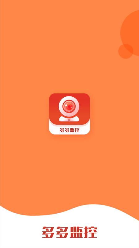 多多监控摄像头