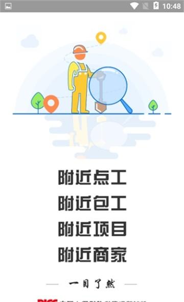 点工包工吧